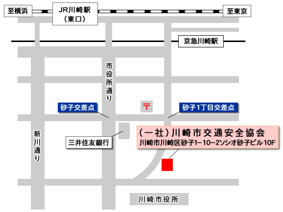 交通 安全 協会